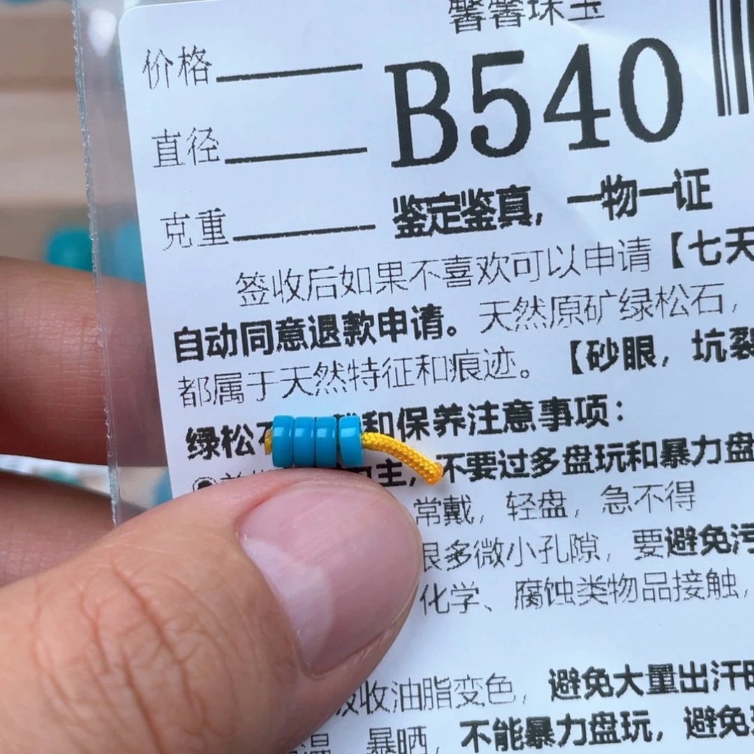 绿松石未镶嵌挂件4.5*1.9mm