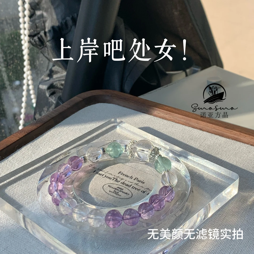 【Swo诺亚方晶】上岸吧处女|绿萤石粉水晶白水晶紫水晶多样性发一件