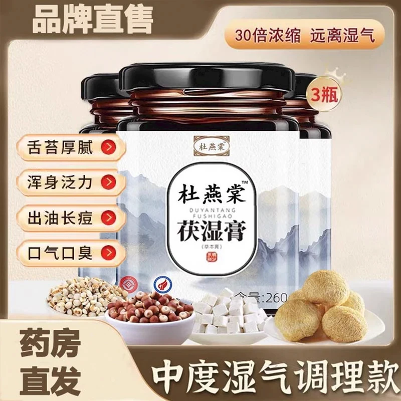 【官方】杜燕棠茯湿膏茯诗膏伏湿膏杜燕棠家正品茯湿膏浓缩现熬