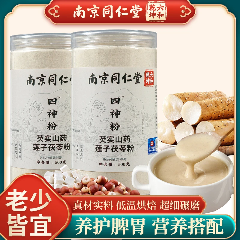 四神粉山药茯苓莲子芡实南京同仁堂养胃四神粉老少皆宜