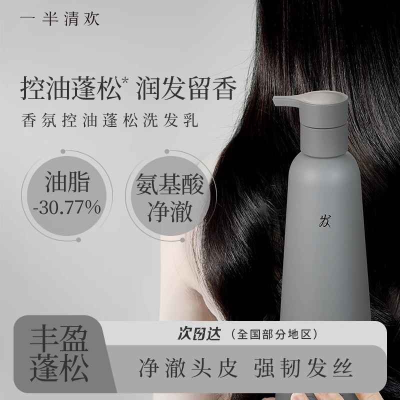 【控油蓬松】香氛洗发水清爽柔顺持久留香丝滑止痒去屑护发防毛躁