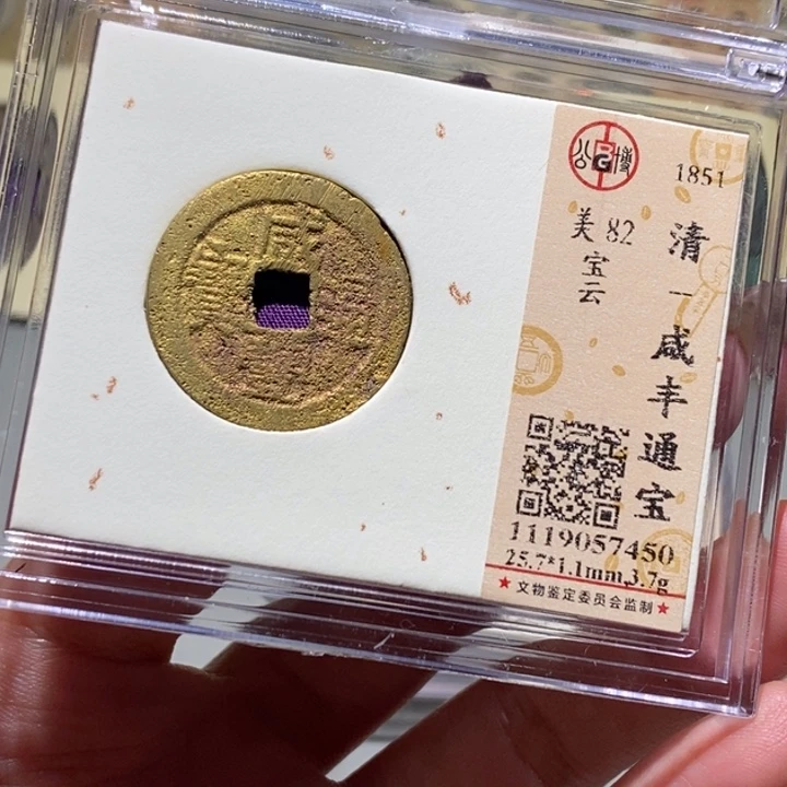 铜公博82古钱币 小凤