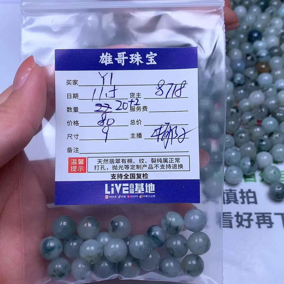 Y***e翡翠散珠翡翠散珠