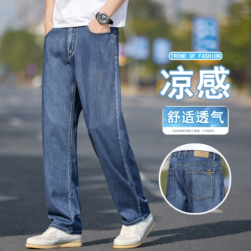 夏季莱塞尔天丝新款男士薄款阔腿子男牛仔裤