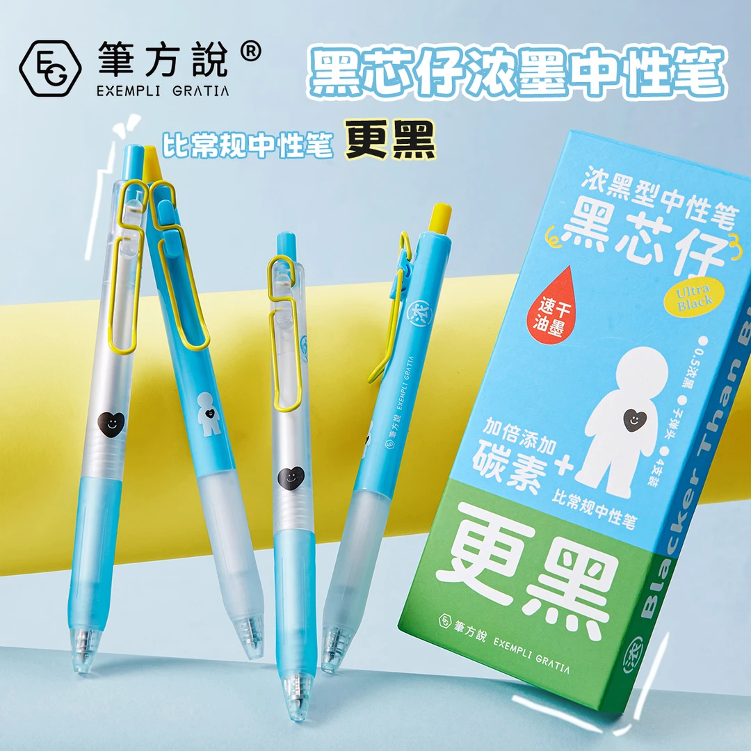 笔方说 黑芯仔浓墨按动中性笔高颜值学生专用0.5速干考试刷题笔
