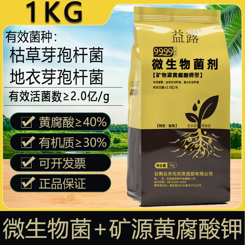 云天化微生物菌剂矿源黄腐酸钾水溶肥料果树专用生根剂冲施肥料