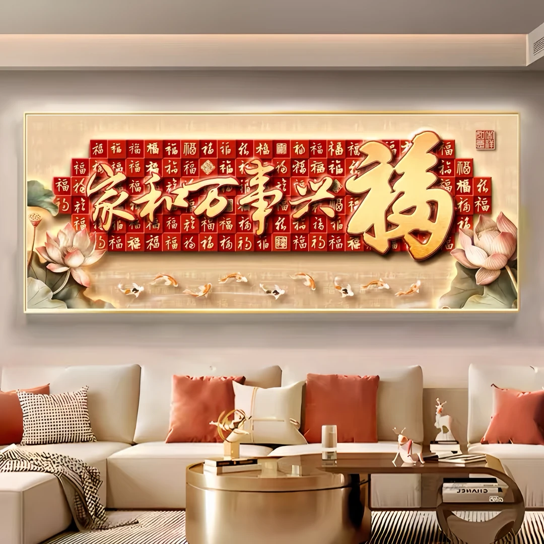 【包上门免费安装】家和万事兴客厅装饰画高档大气沙发背景挂画横版