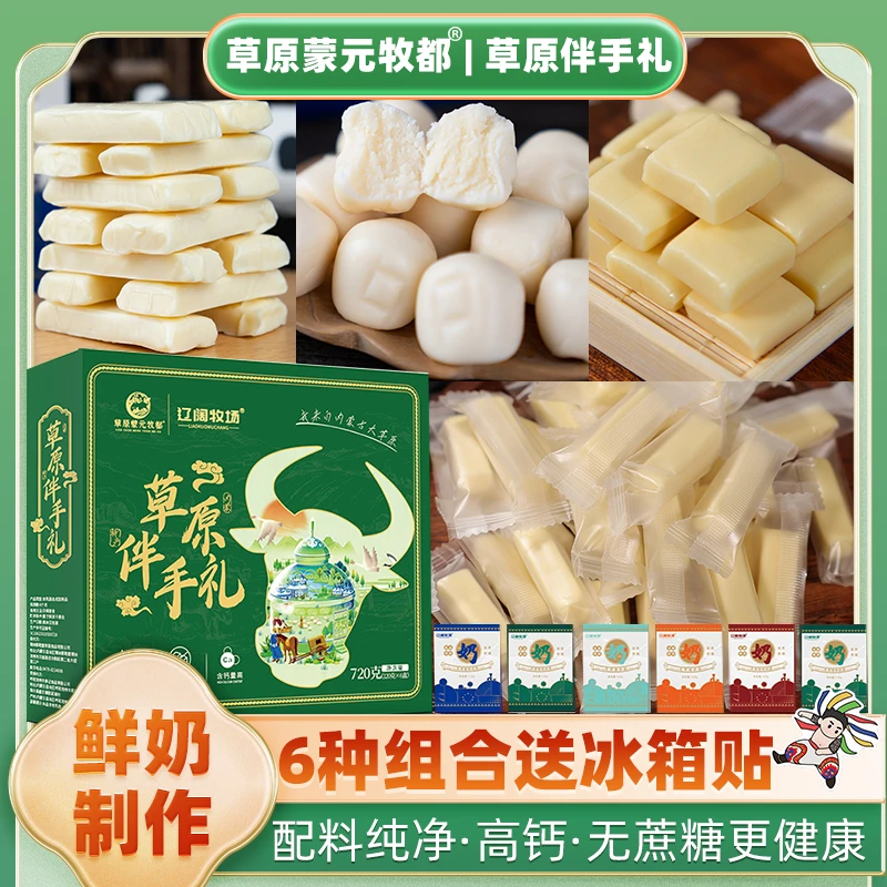 内蒙特产草原伴手礼无蔗糖鲜奶熬制纯奶酪高钙营养休闲零食礼盒