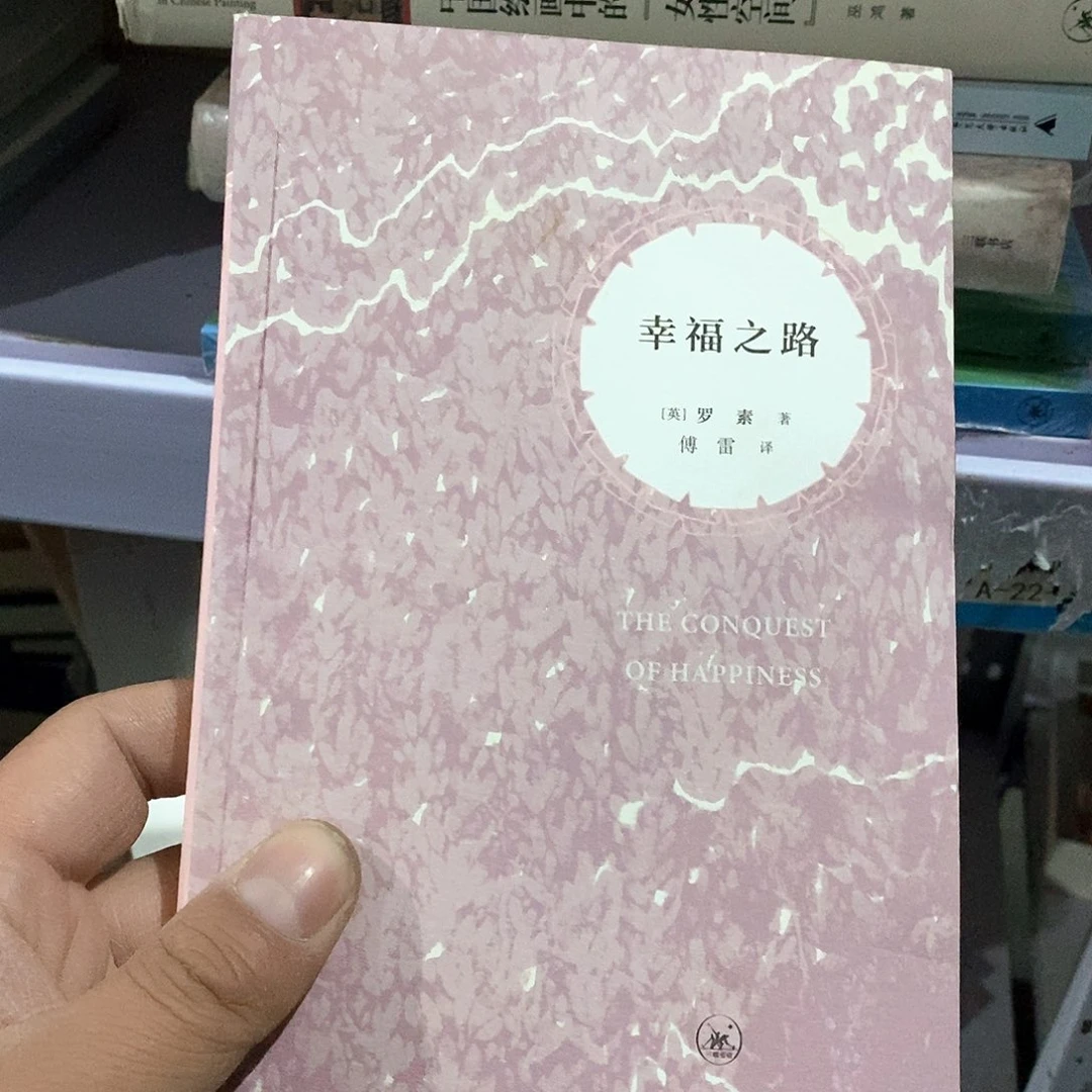 幸福之路…………………………