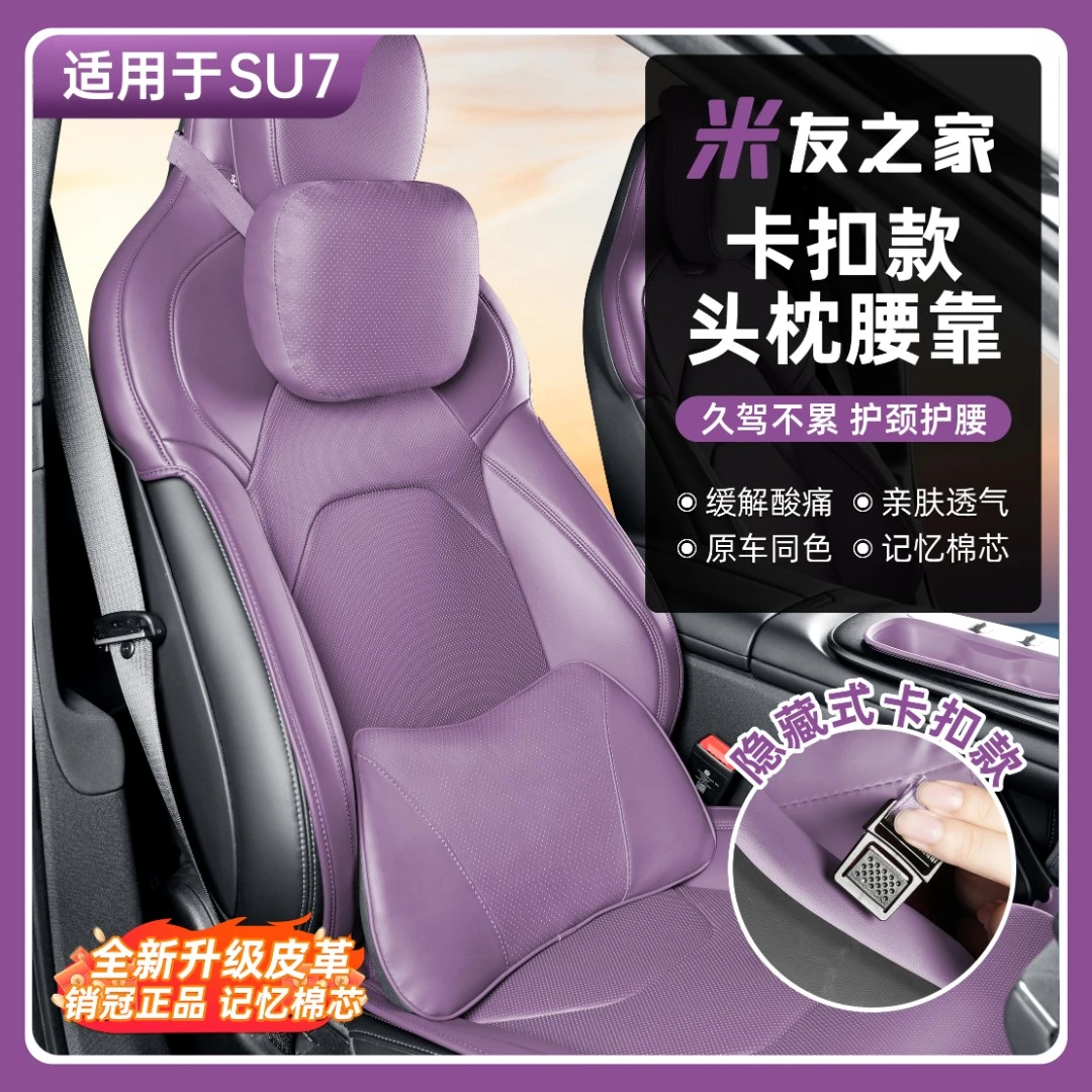 适用于SU7头枕腰靠车用护颈靠枕车载枕头汽车内饰配件用品
