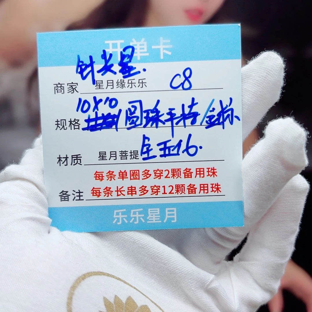 吊坠星月菩提c8.........