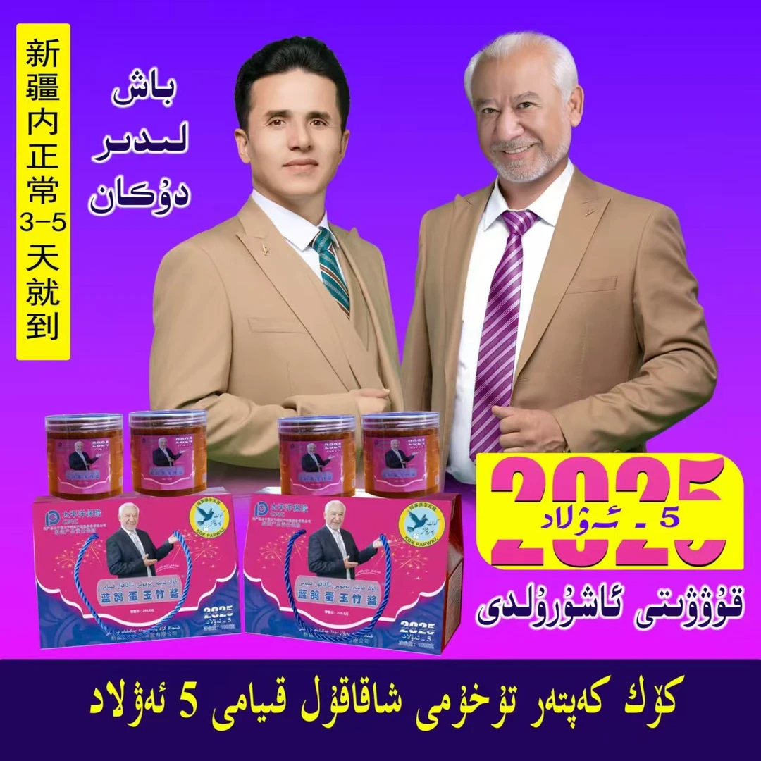 【全国包邮】5-awlat kaptar tuhumi xakakul kiyami 蓝鸽蛋玉竹酱