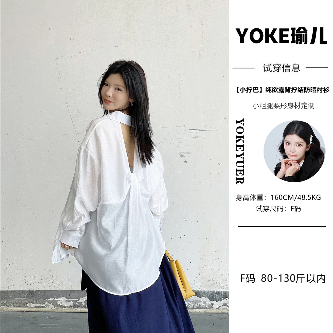 【小拧巴】纯欲露背拧结防晒衬衫