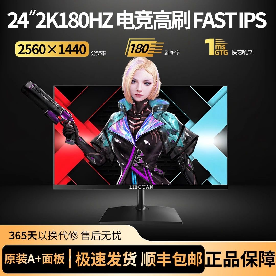猎冠24英寸2K180HZ显示器电竞游戏FASTIPS高刷吃鸡台式电脑显示屏