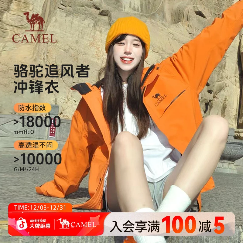 【骆驼追风者】户外冲锋衣秋冬防风防水秋冬商城同款流光风外套G603