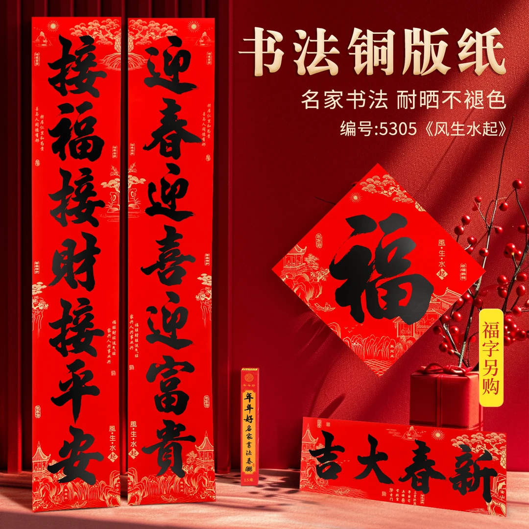 【年年好】加厚铜版纸书法对联家用大门耐晒不褪色2026马年春联门