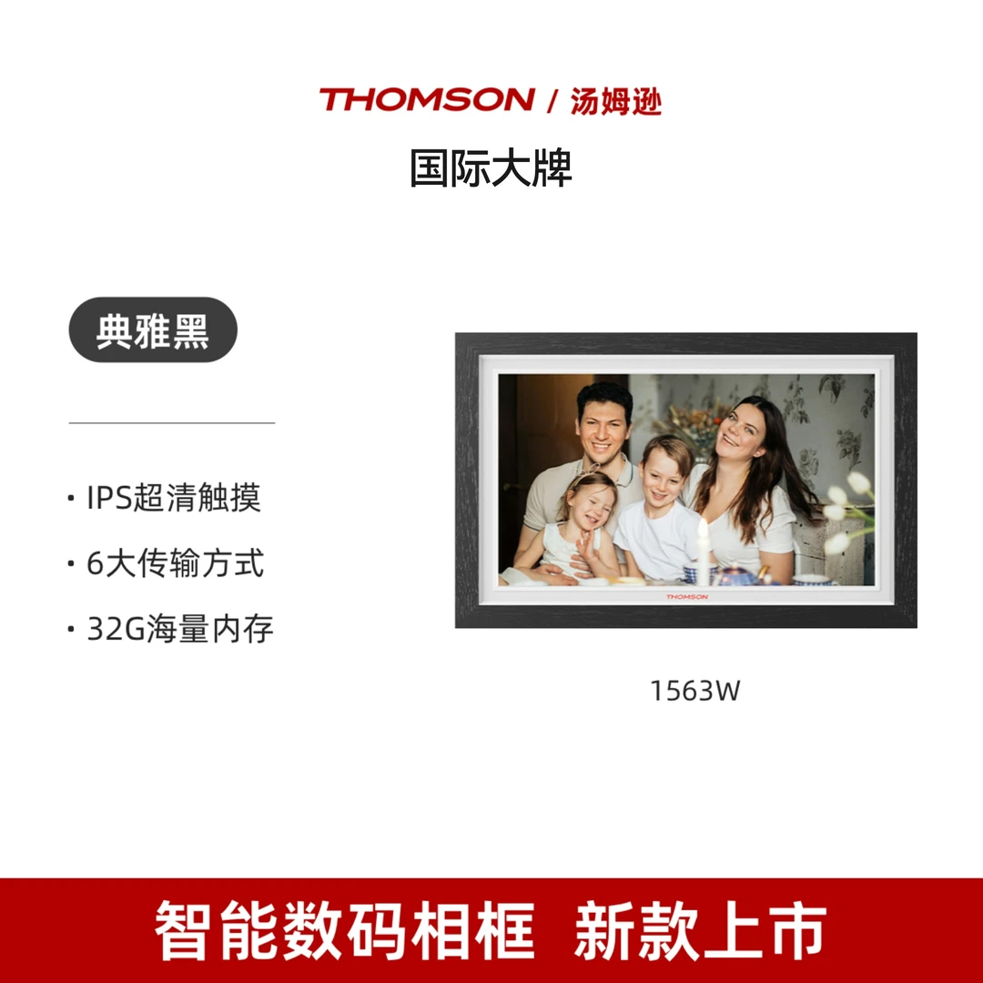 THOMSONWIFI高清大屏幕数码相框15.6英寸电子相框动态相框摆件