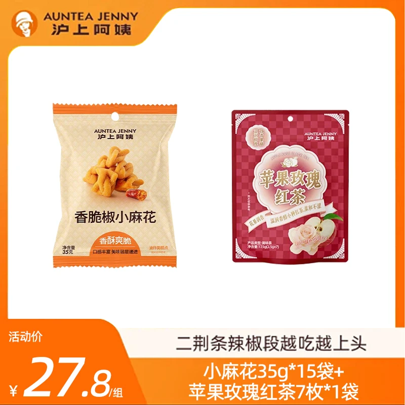沪上阿姨香脆椒小麻花冷泡茶果茶茶包海苔味香脆苏打饼干零食健康