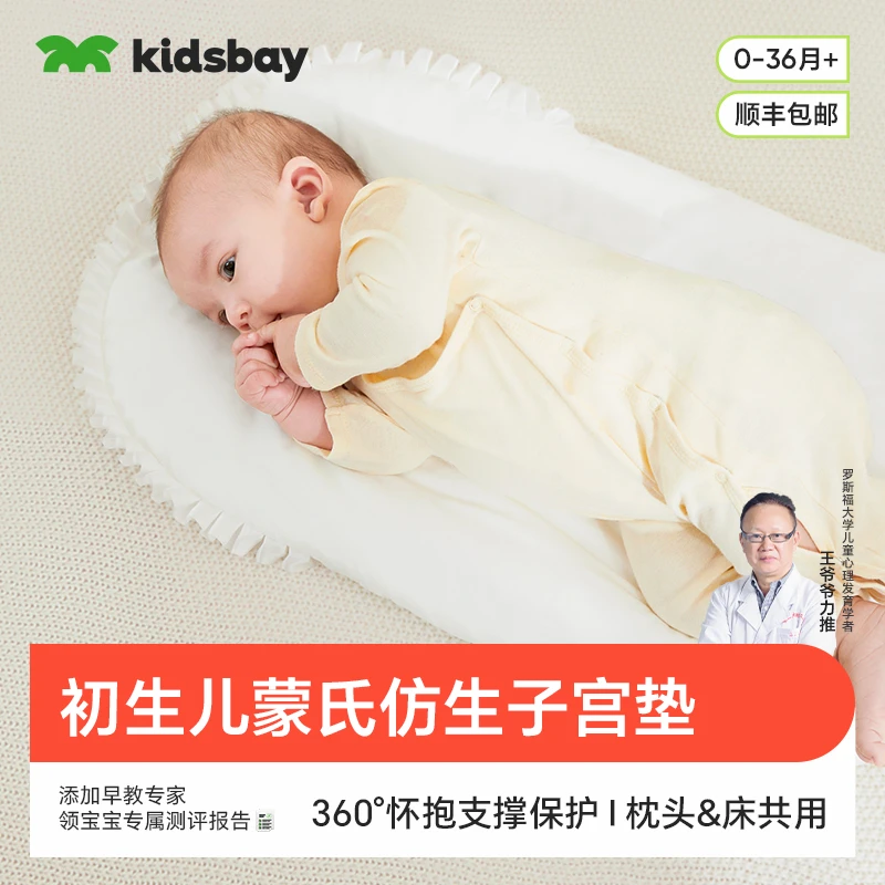 kidsbay婴儿专用睡垫0-12月新生儿防扁头宝宝哄睡礼物