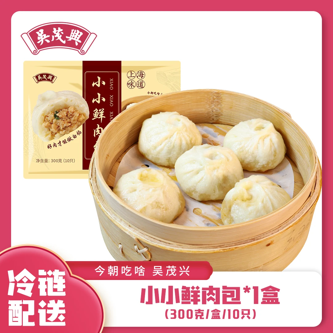 【直播链接】（宠粉福利）小小鲜肉包10只/300g/包