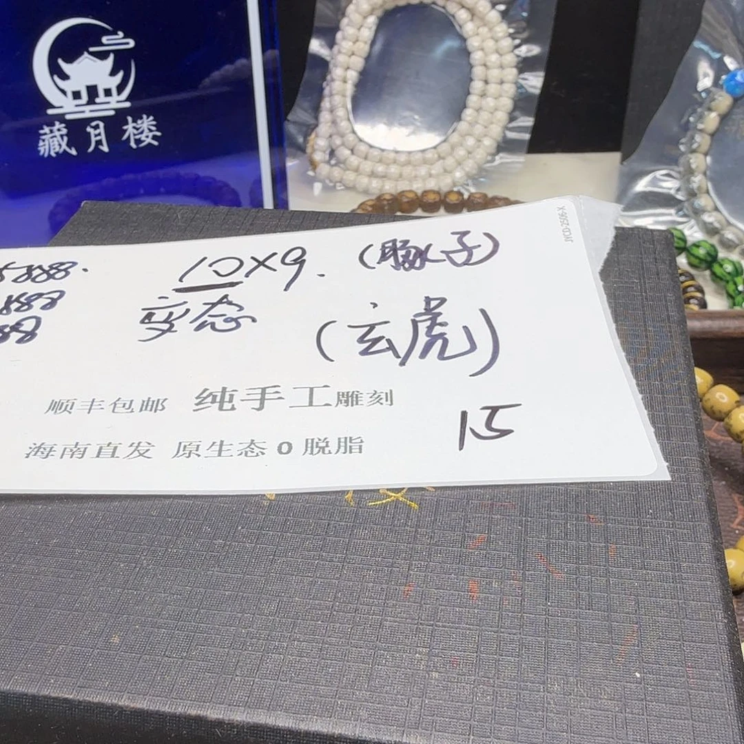 吊坠星月菩提玄虎15
