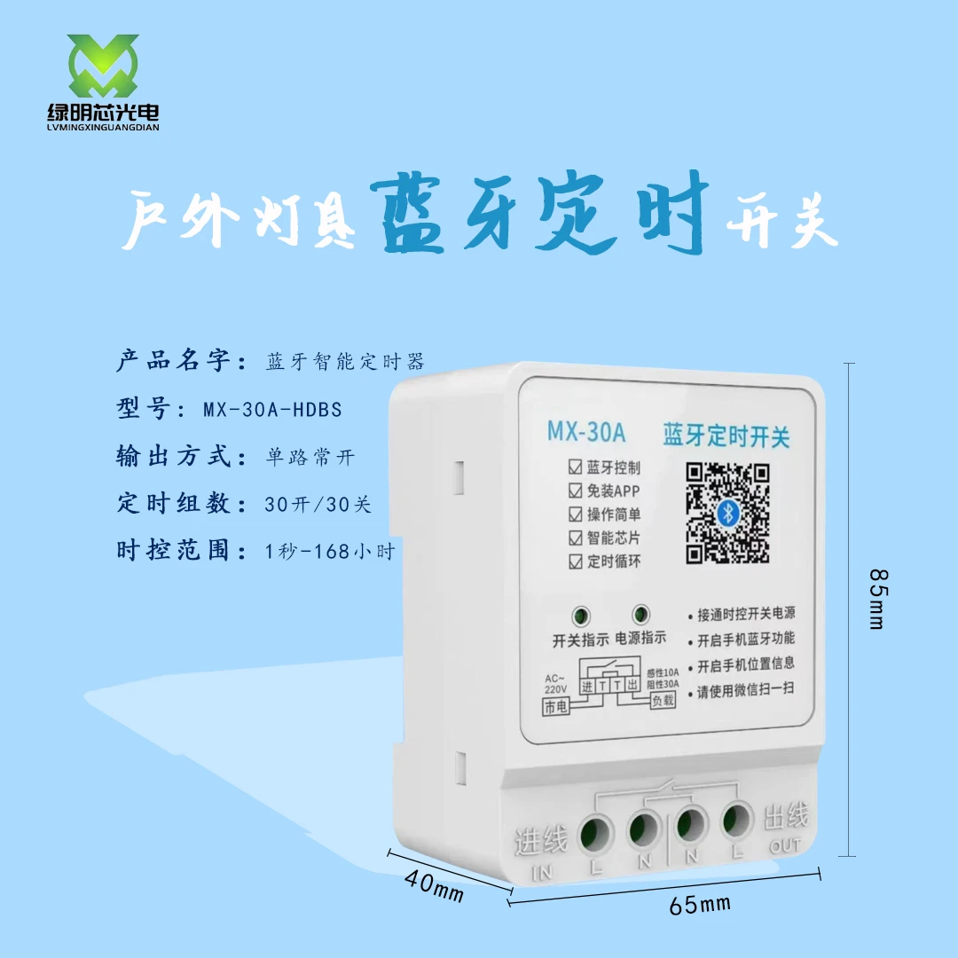 蓝牙定时开关远程控制不限距离全自动时控开关