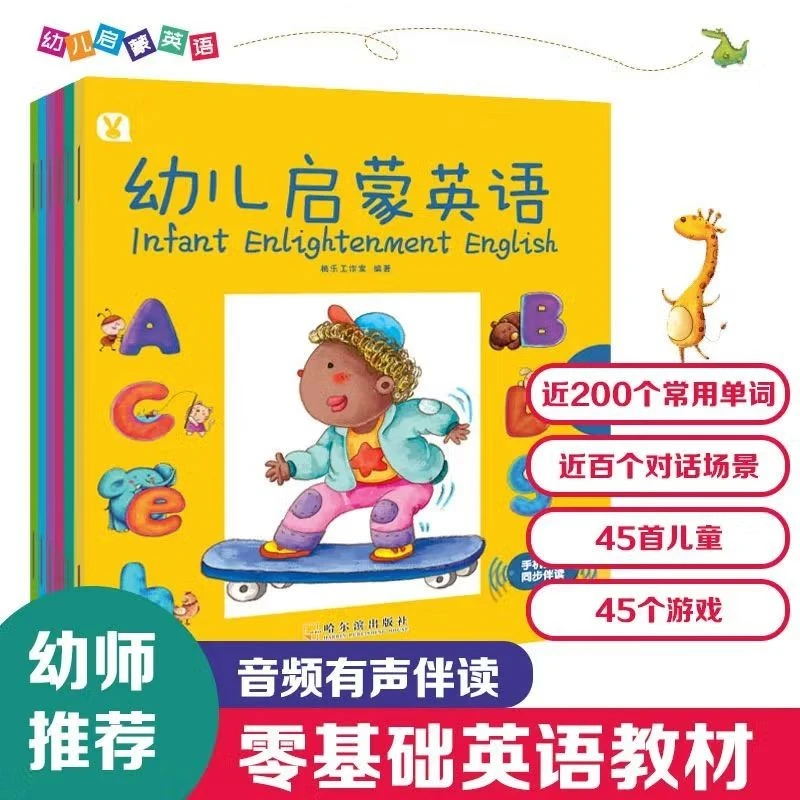 幼儿启蒙英语有声绘本常用单词与儿歌情景认知启蒙教材