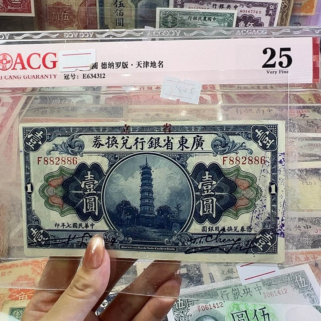 退市老纸币品相如图