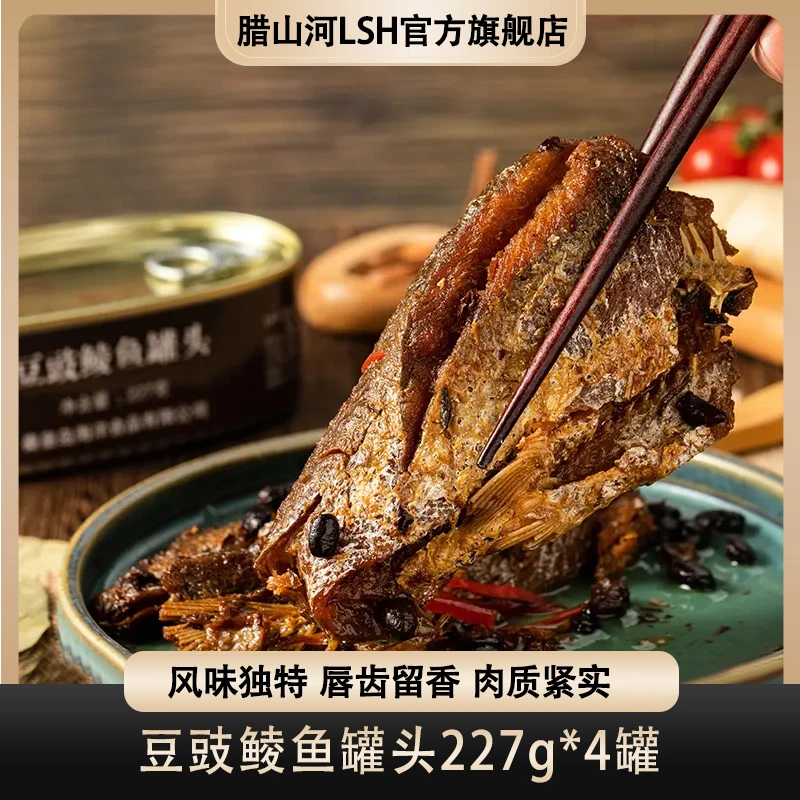 腊山河豆豉鲮鱼罐头鱼类熟食办公室户外拌饭解馋方便速食即食食品