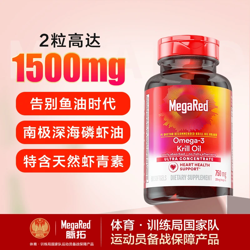 【鱼油升级版】MegaRed脉拓 2粒1500mg调节版深海南极磷虾油 80粒MF