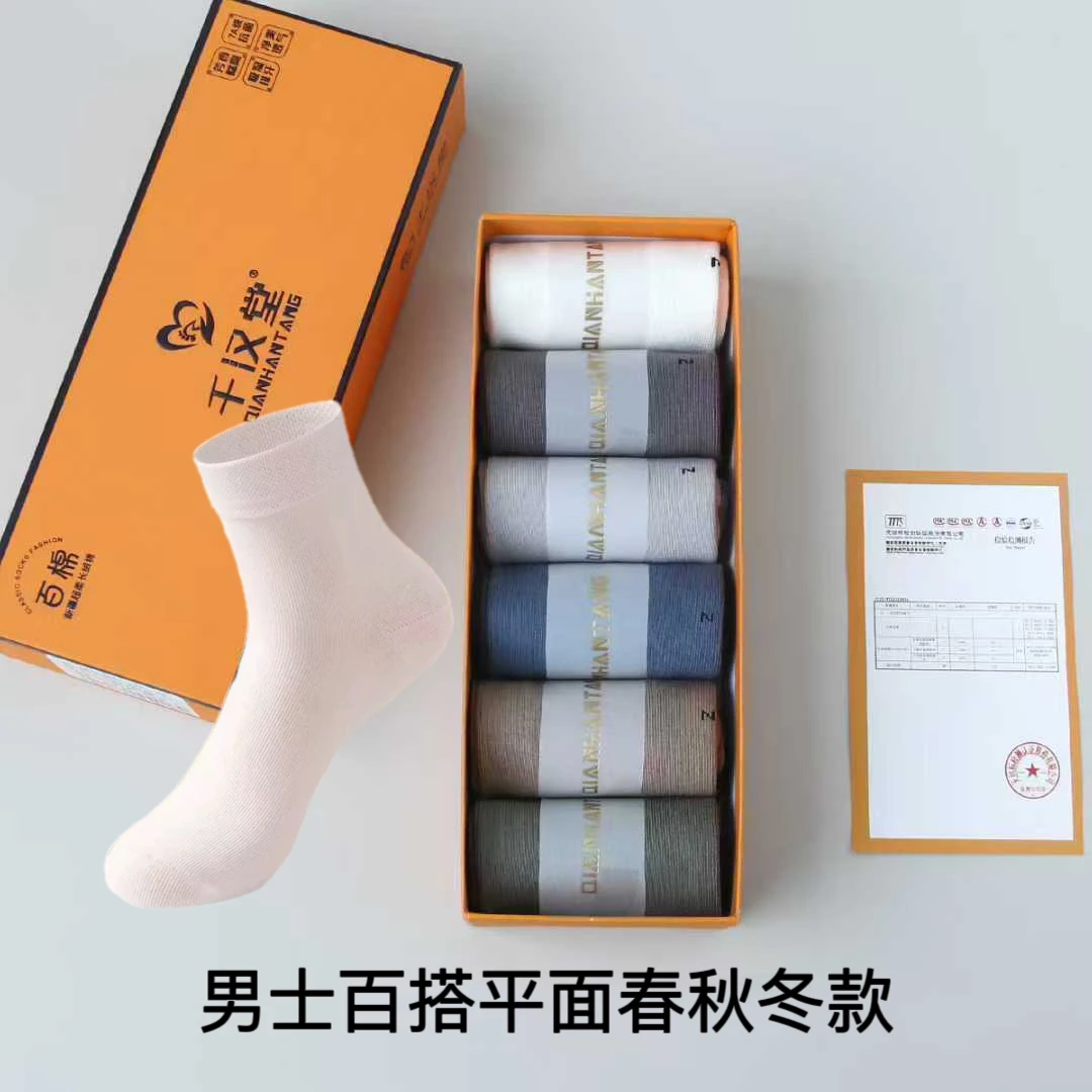无骨香薰消臭袜男女同款中筒袜吸汗舒适防臭袜秋冬