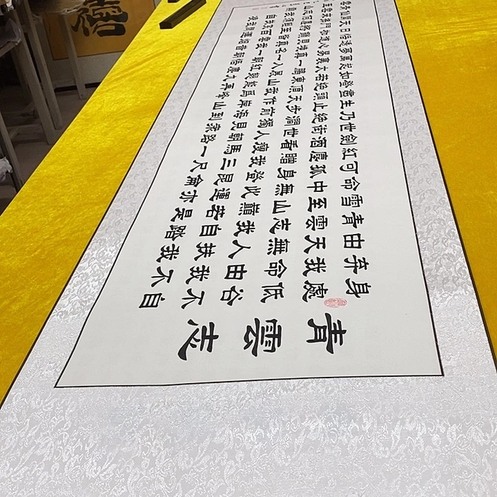 书法青云轴 220+56