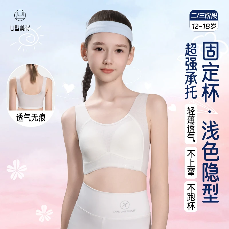 【隐形·透气】2阶少女夏季发育固定呼吸杯无痕舒适内衣