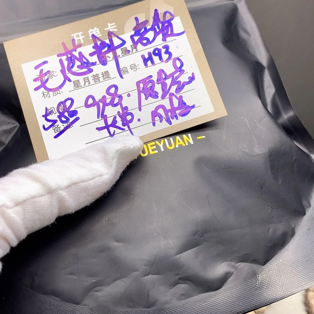 星月菩提手串11112222HH93