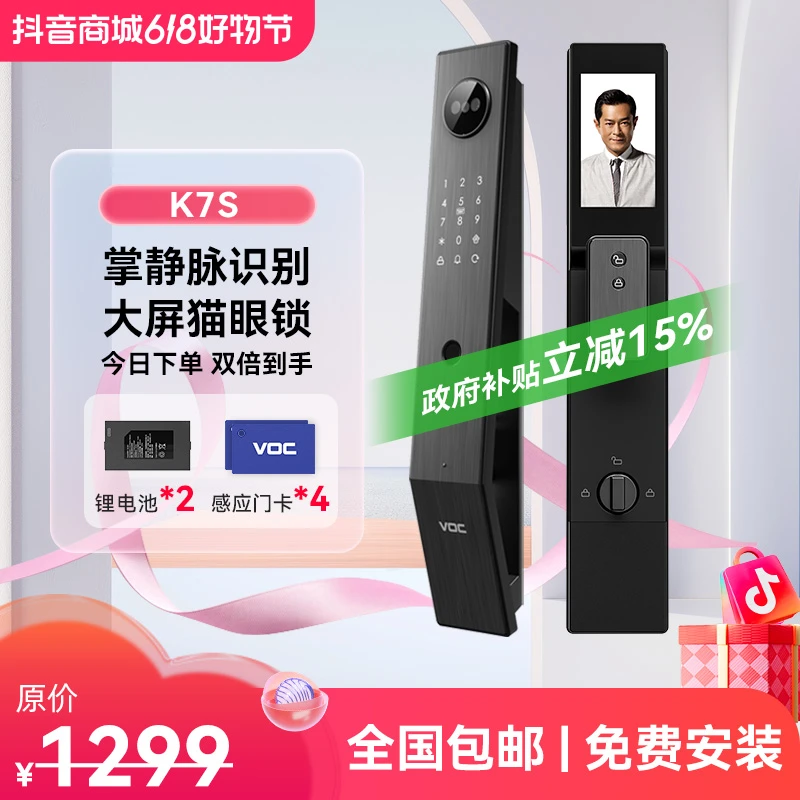 VOC掌静脉识别K7s 远程+室内防盗大屏防盗指纹锁家用智能门锁