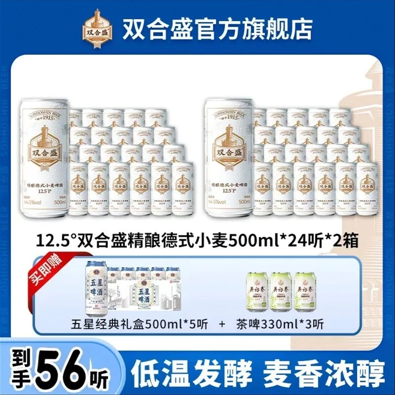 【领消费券买】12.5°P 精酿德式小麦啤酒500ml*24听*2箱赠礼盒+茶啤