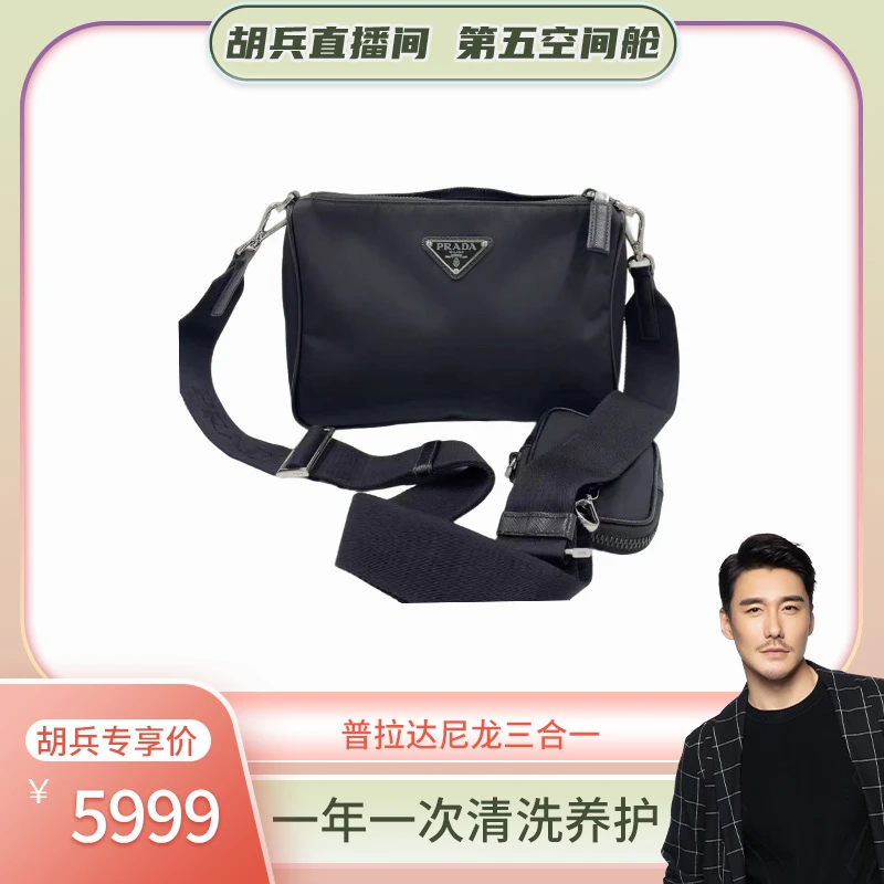 99新 Prada/普拉达 普拉达尼龙三合一