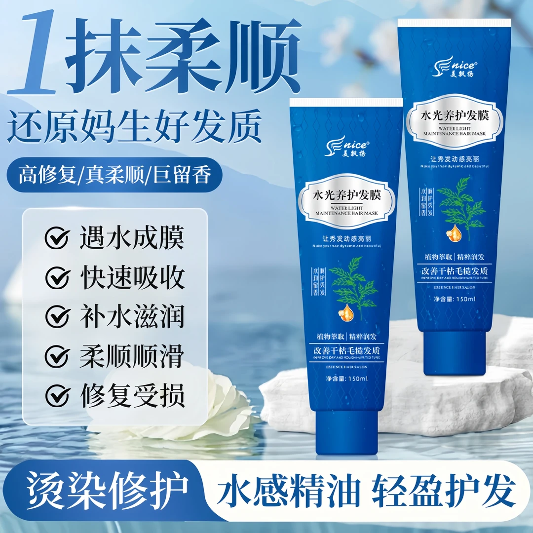 【染发搭档】多肽角蛋白霜水光养护发膜改善干枯毛糙发质便携家用