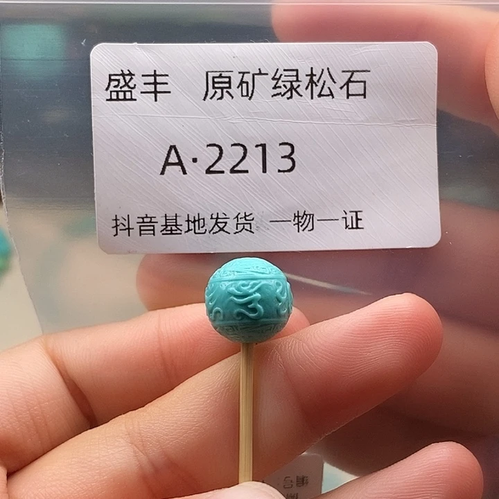 绿松石未镶嵌珠宝奇石11.9