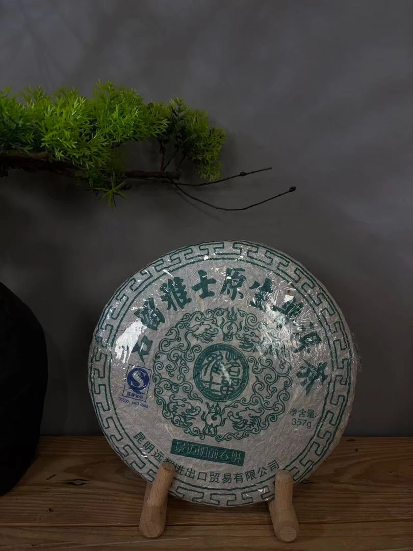 茗留雅士2007景迈普洱茶 生茶（357g）