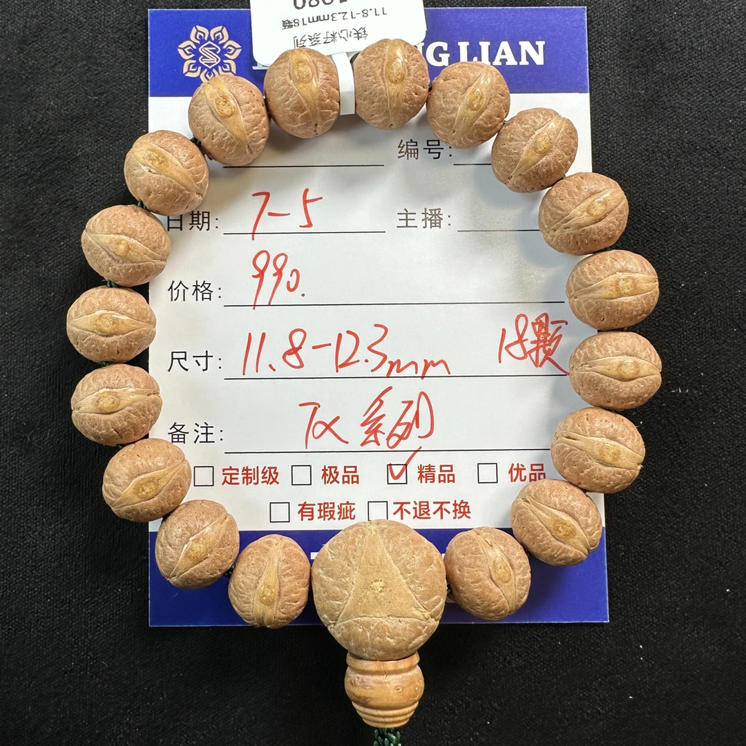 7一5铁心籽系列11.8一12.3尺寸 18颗 凤眼菩提
