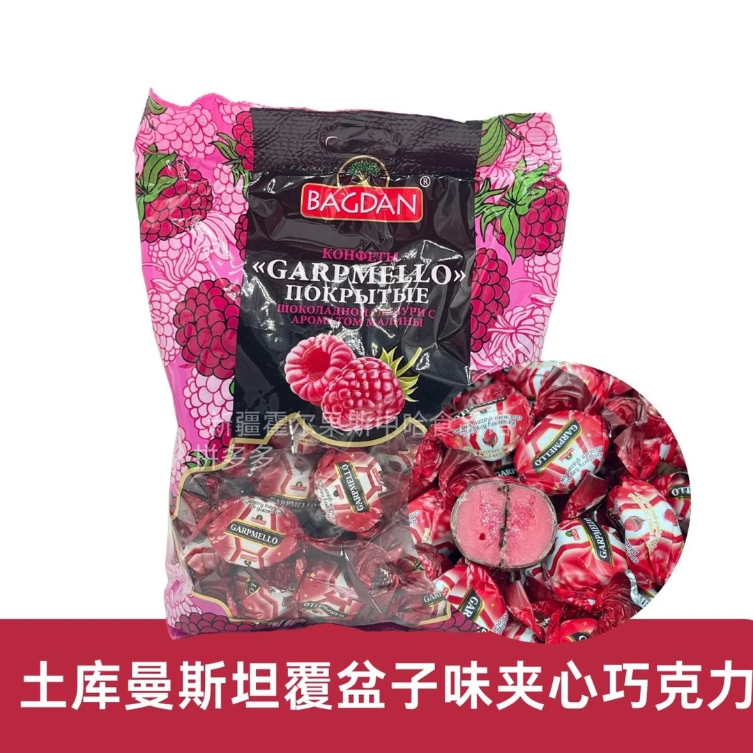 糖果超市巴戈达土库曼斯坦进口覆盆子味巧克力夹心糖好吃的糖果