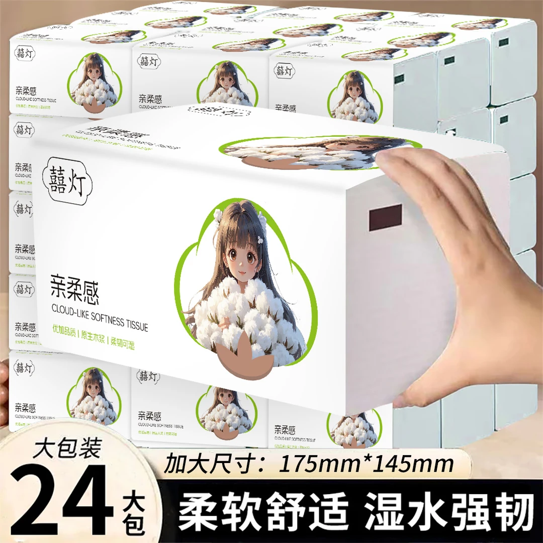 囍灯24包抽纸整箱大包五层加厚纸抽家用干湿两用大包装面巾纸