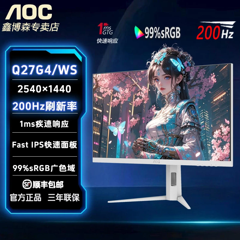 【国补】AOC Q27G4/WS 27英寸2K 原生200Hz CS吃鸡 白色 电竞显示器