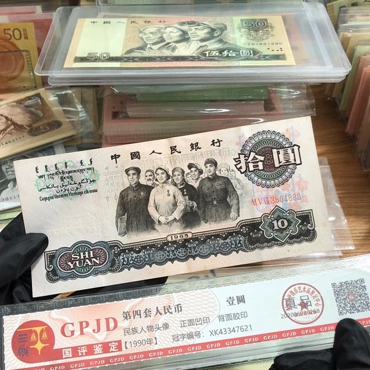 木***李一张，大团结4888 真币按图发