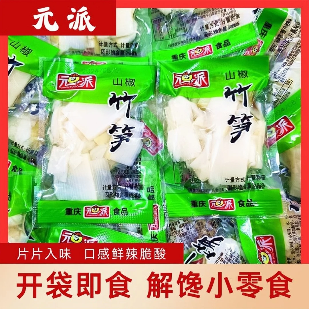 元派野山椒脆笋泡椒酸辣开胃笋片笋尖开袋即食下午茶聚会小零食