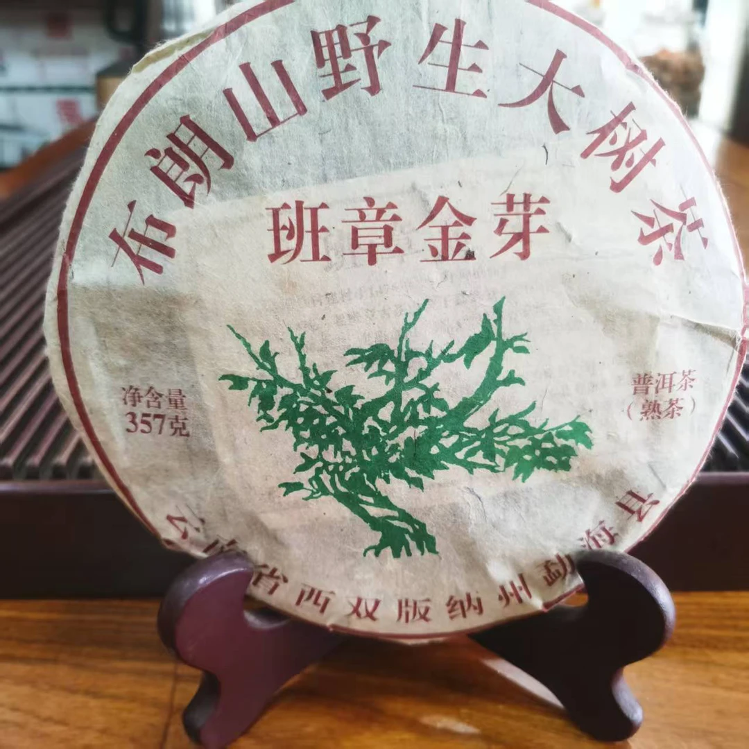 2013年99绿大树班章金芽贡饼普洱茶（熟茶）
