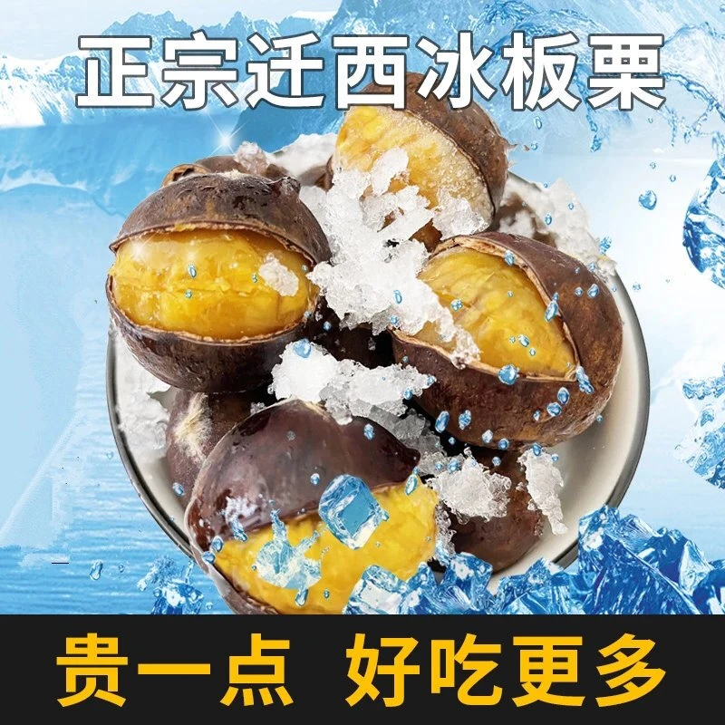 【小时达 兴义本地】冰板栗    即拍即送