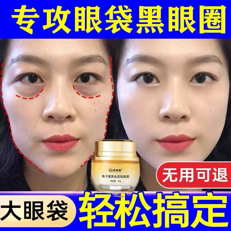 眼霜眼袋黑眼圈淡化细纹提拉紧致眼纹抗皱熊猫眼男女专用消除神器