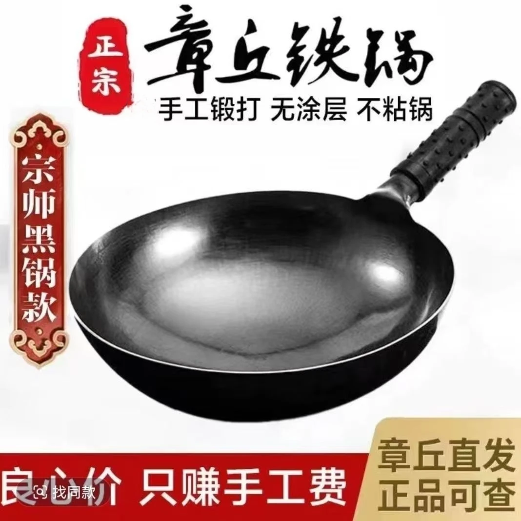 正宗章丘铁锅手工锻打古法黑锅无涂层不粘锅加厚炒菜锅已开锅家用